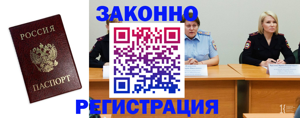 прописка законно в Калмыкии