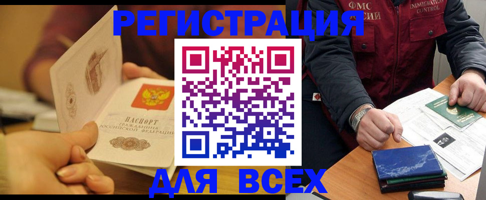 временная регистрация в квартире в Калмыкии