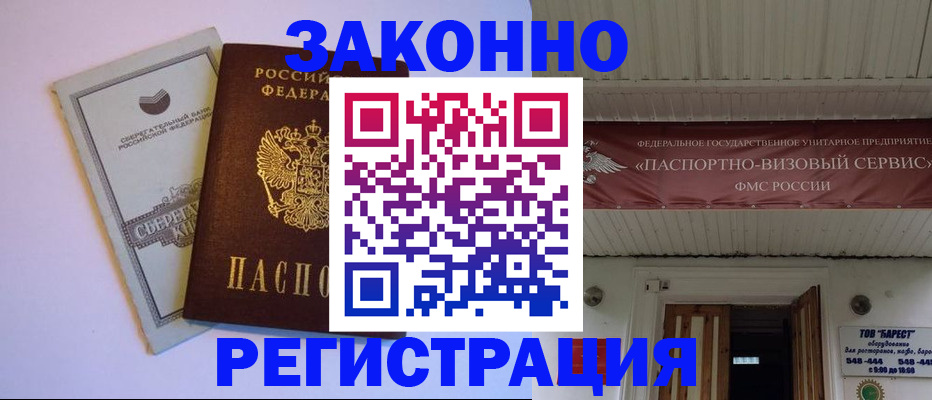 прописка штамп в Калмыкии